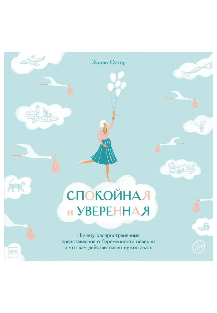 Книга Спокойная и уверенная