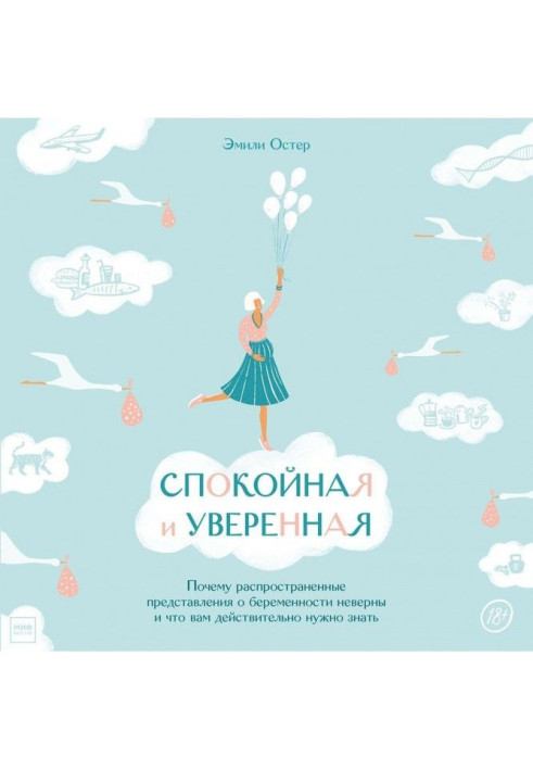 Книга Спокойная и уверенная