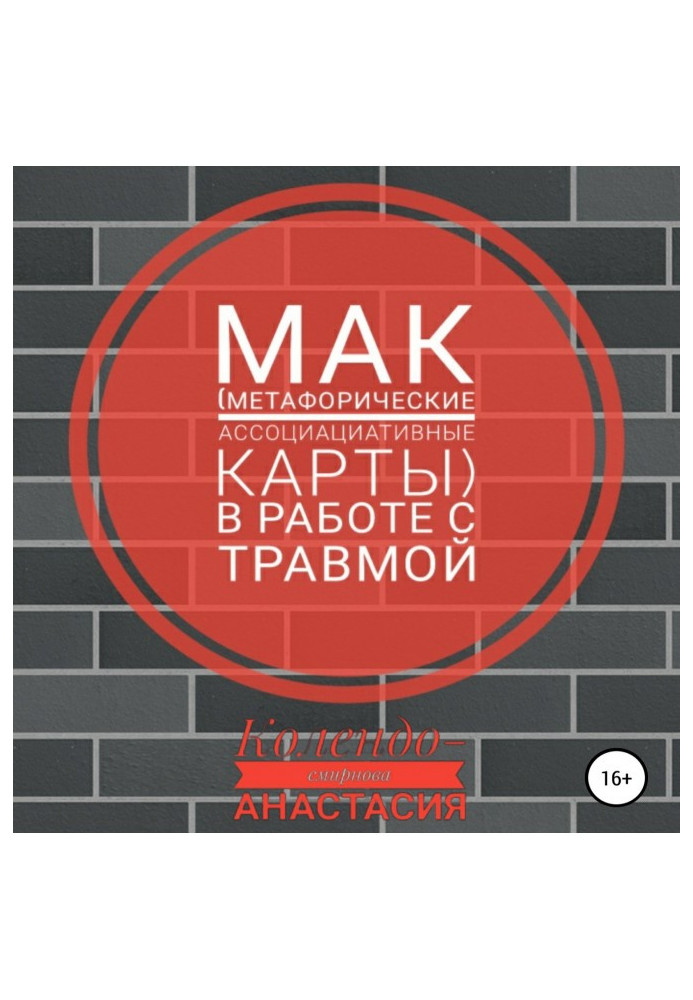 Book MAK (metaphorical associative cards) in working with trauma