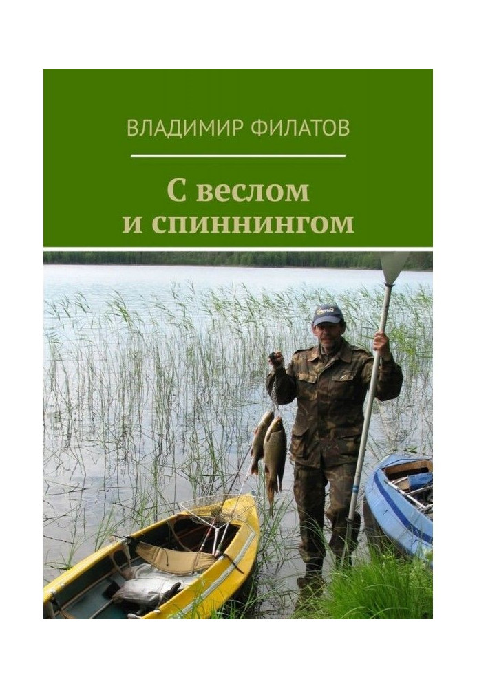 Book With an oar and spinning