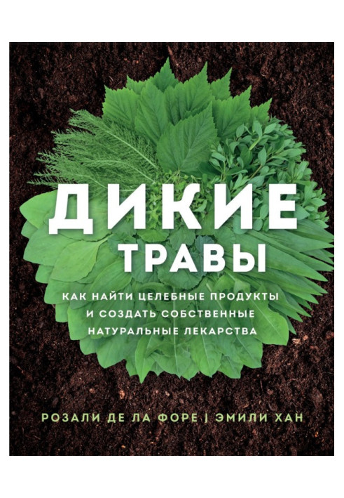 Book wild herbs. How to Find Healing Foods and Create Your Own Natural Medicines