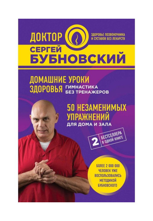 Book 50 irreplaceable exercises for a health