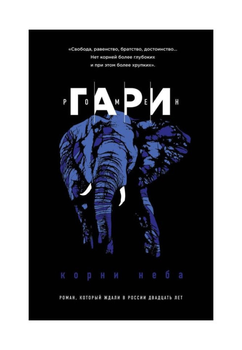 Книга Корені неба