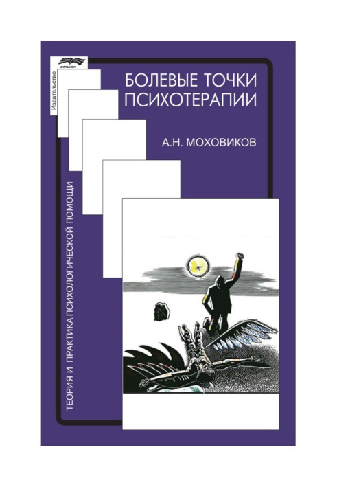 Book Pain points of psychotherapy : accepting challenge