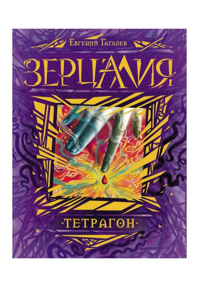 Book Tetragon