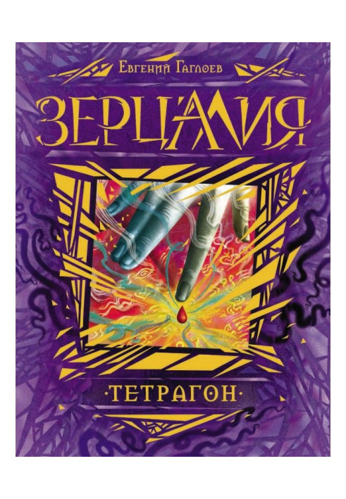 Book Tetragon