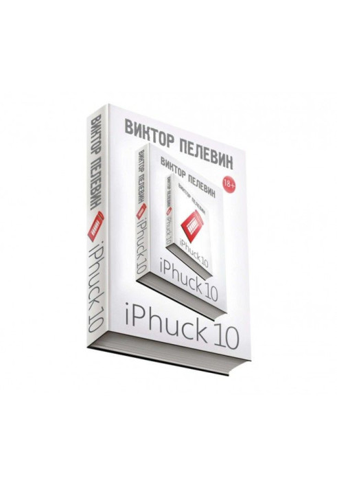 Книга iPhuck 10