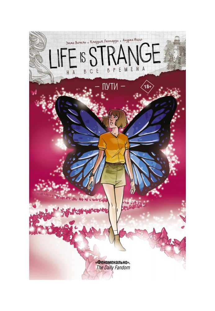 Книга Life is Strange. На все времена. Пути