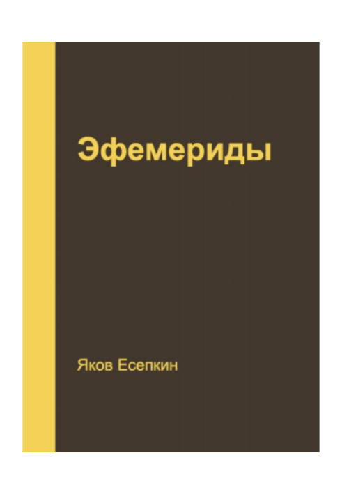 Book Ephemeris