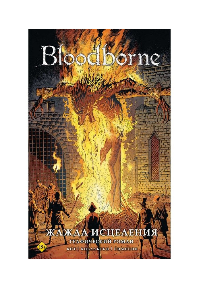 Book Bloodborne. Healing thirst