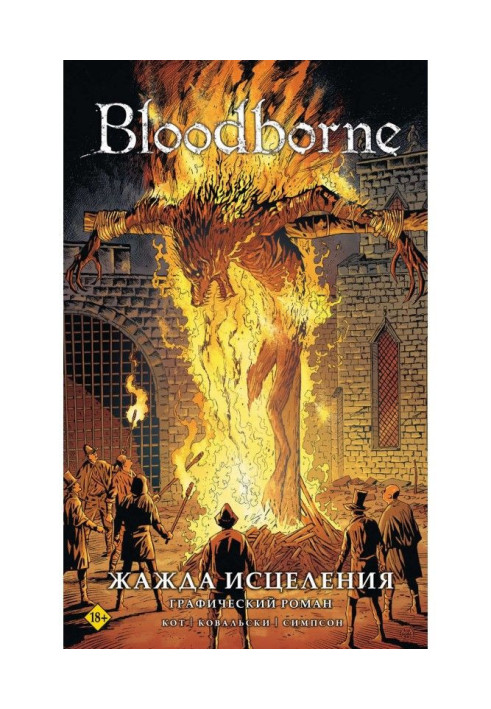 Book Bloodborne. Healing thirst
