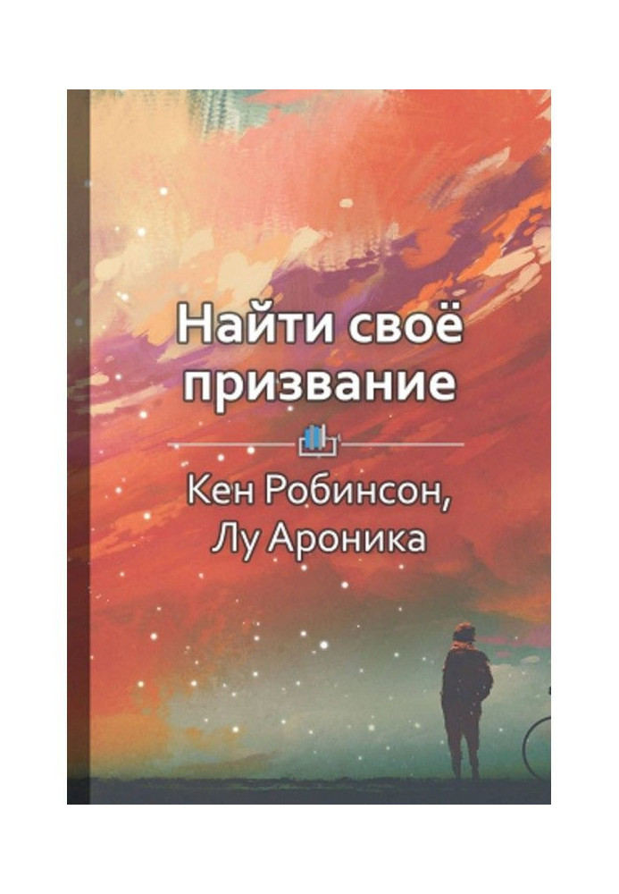 Book Short maintenance to "Find oneself. How to open the veritable talents and fill with life sense"