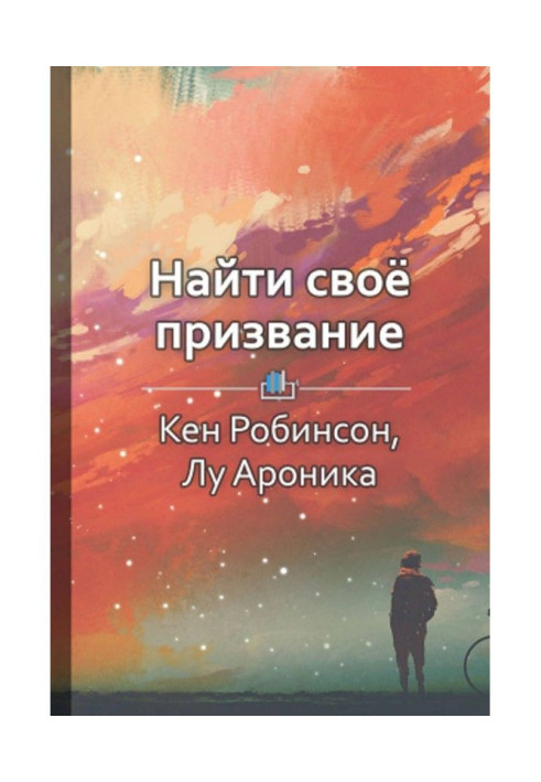 Book Short maintenance to "Find oneself. How to open the veritable talents and fill with life sense"