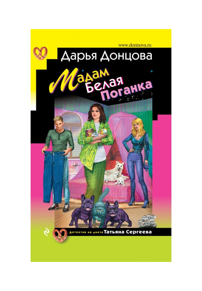 Книга Мадам Біла Поганка