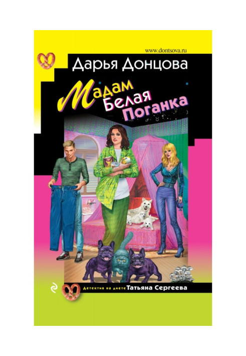 Книга Мадам Белая Поганка