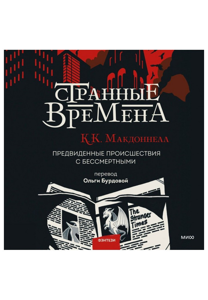 Книга Дивні часи
