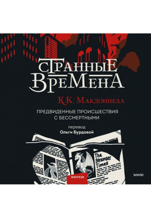 Книга Странные времена