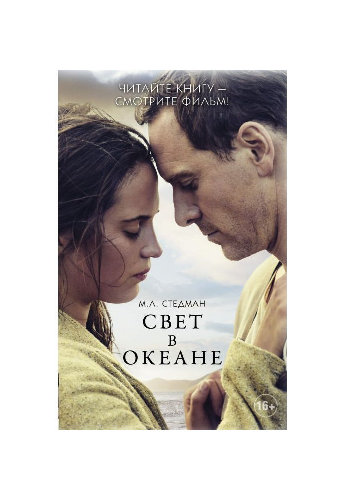 Книга Світло в океані