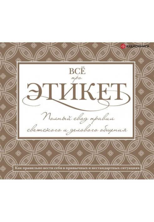 Book All about etiquette: a complete set of rules for secular and business communication