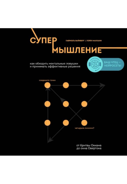 Book Superthinking. How to walk around mental traps and accept effective decisions
