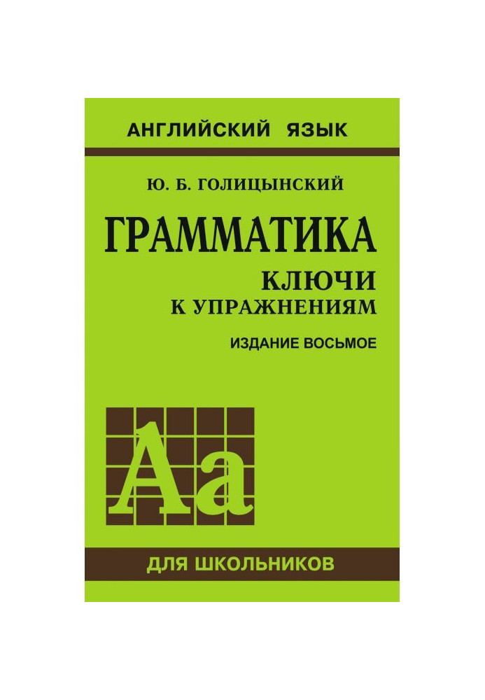 Book Grammar. Keys to exercises