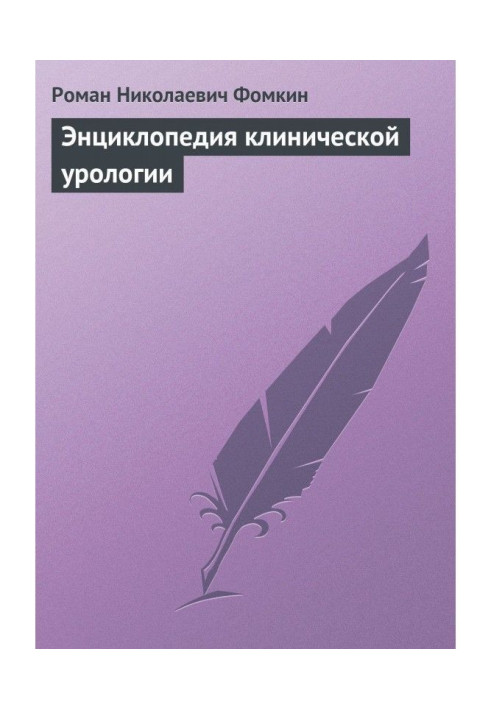 Book Encyclopaedia of clinical urology