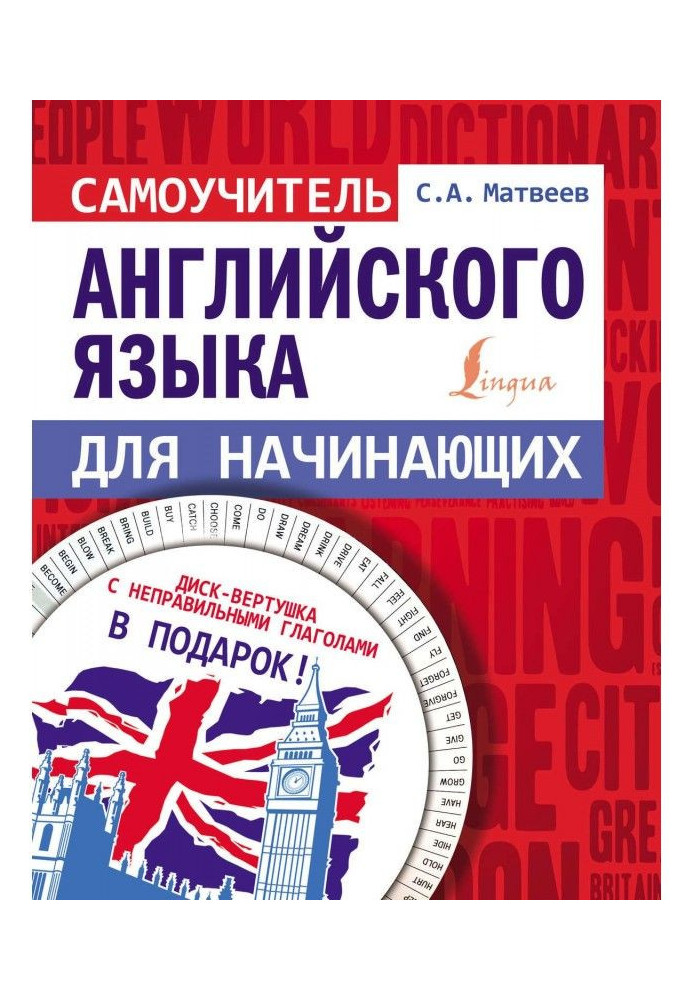 Книга Самовчитель англійської мови для початківців