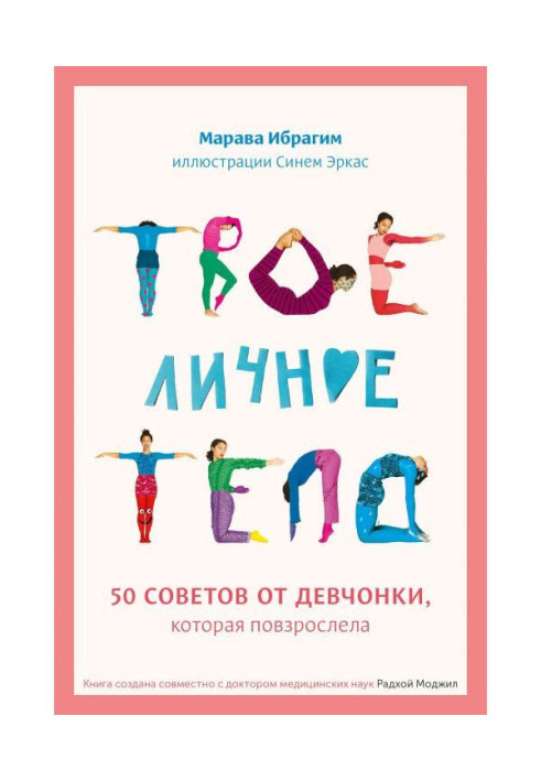 Book Your personal body. 50 advices from a girl that grew up