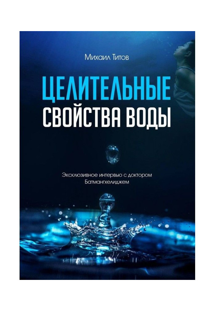 Book Healing properties of water. Exclusive Interview with Dr. Batmanghelidj