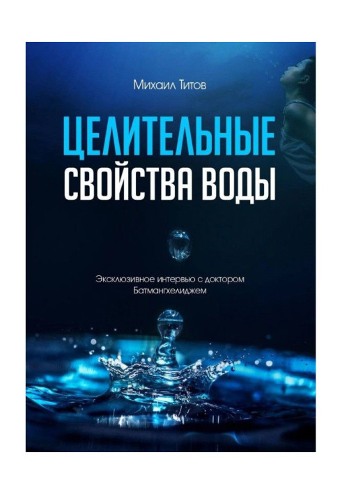 Book Healing properties of water. Exclusive Interview with Dr. Batmanghelidj
