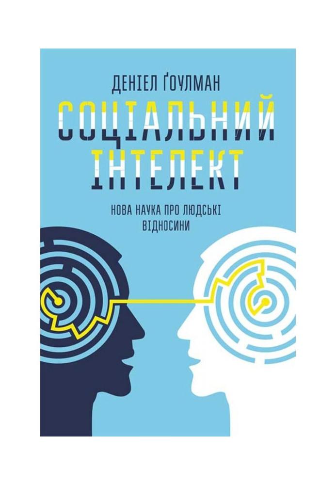 Book Social intelligence. A new science of human relations