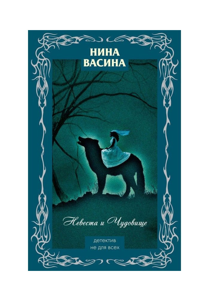 Book Fiancee and Monster