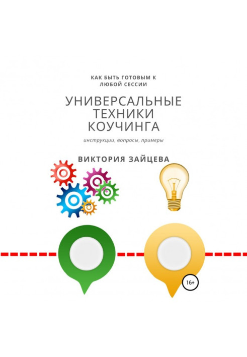 Book Universal Coaching Techniques