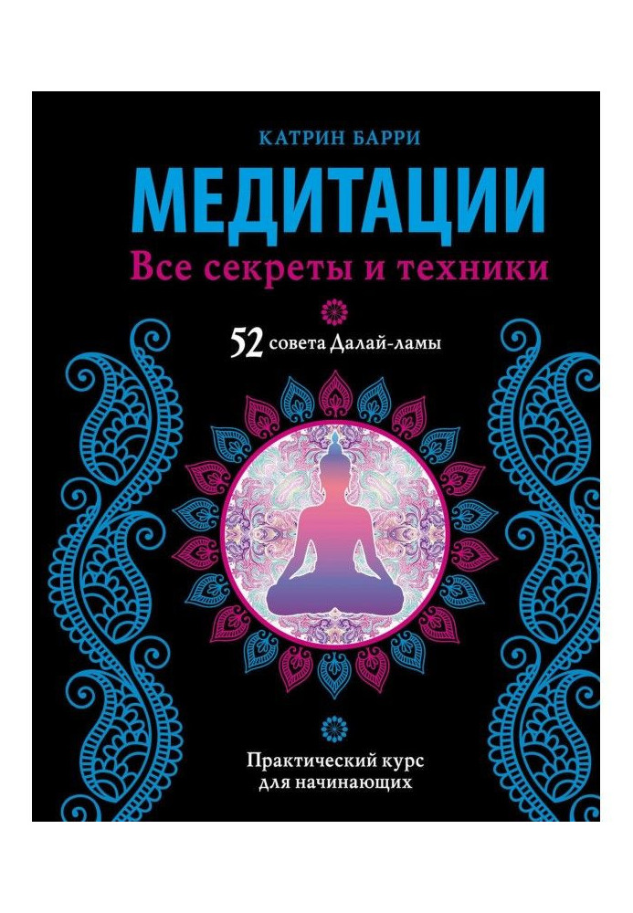 Book Meditations. All secrets and techniques