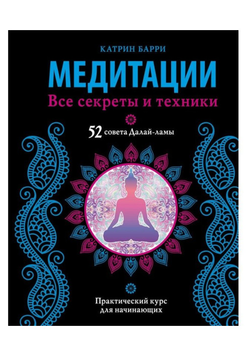 Book Meditations. All secrets and techniques