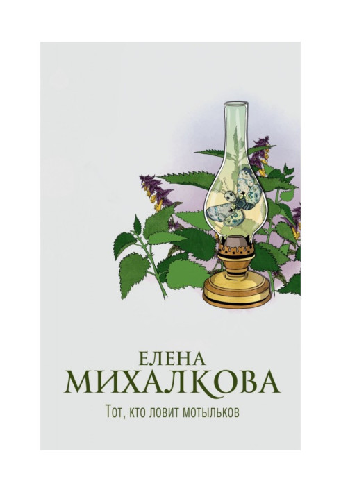 Book One who catches moths