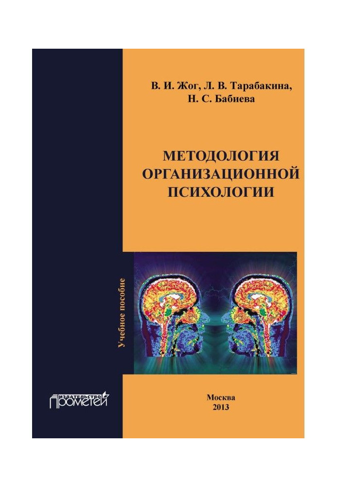 Book Methodology of organizational psychology