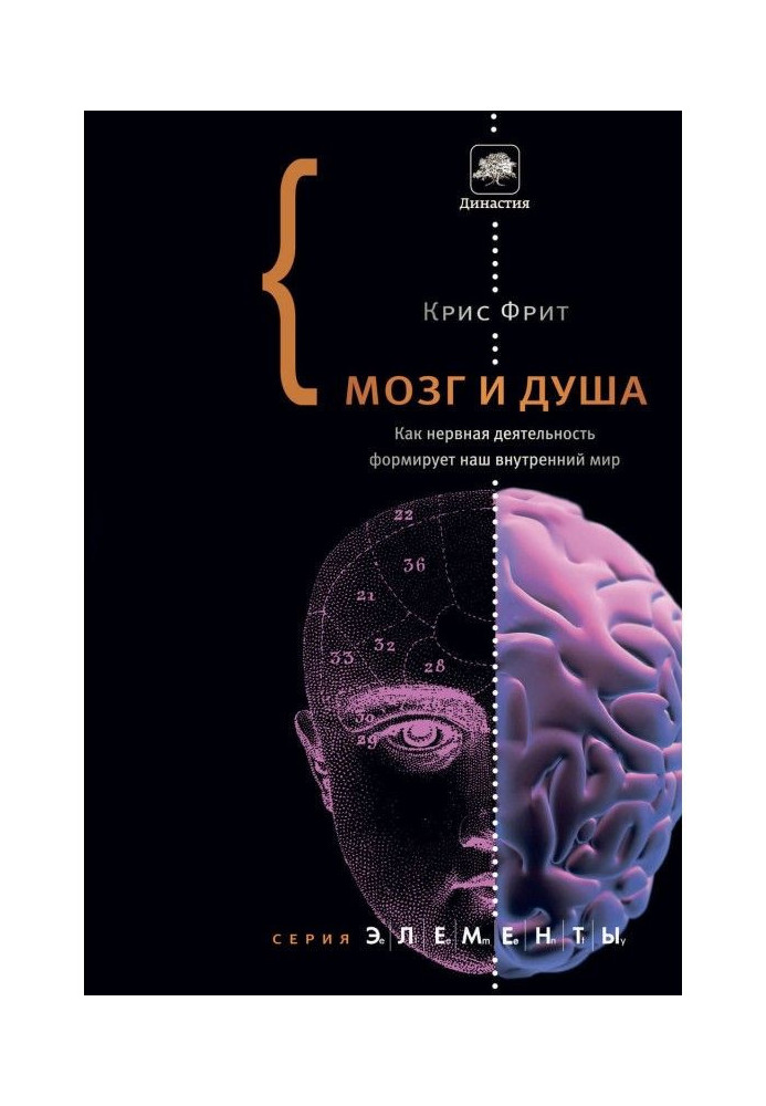 Book Brain and soul. As nervous activity forms our inner world
