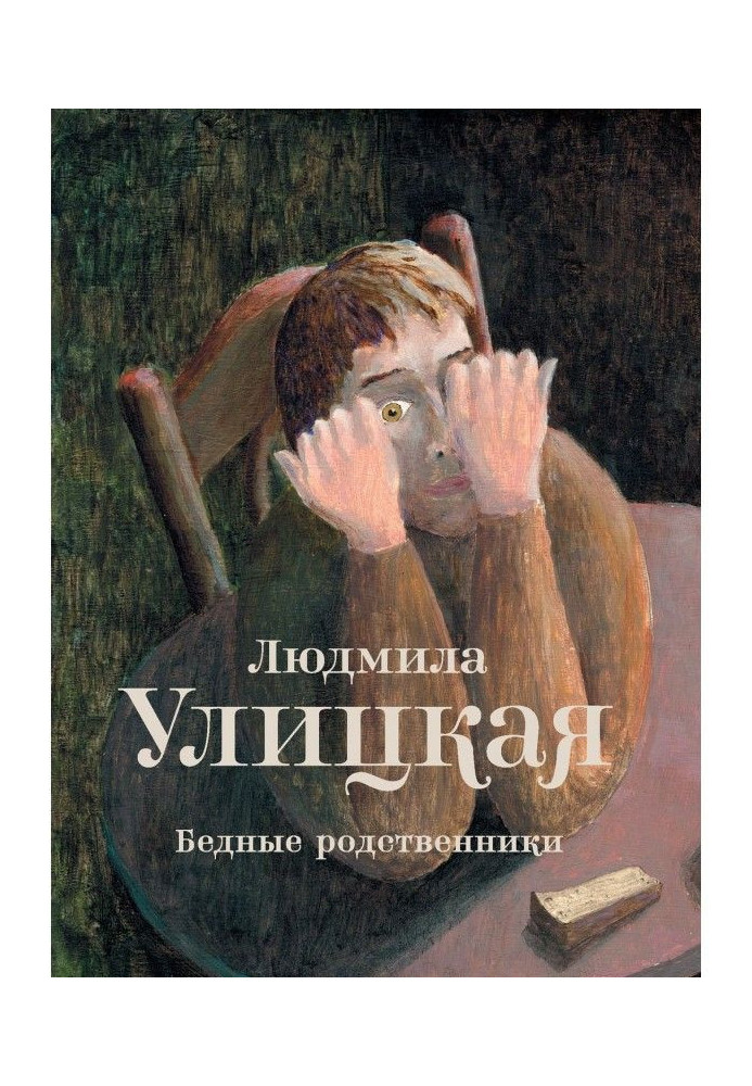 Book Poor relatives (collection)