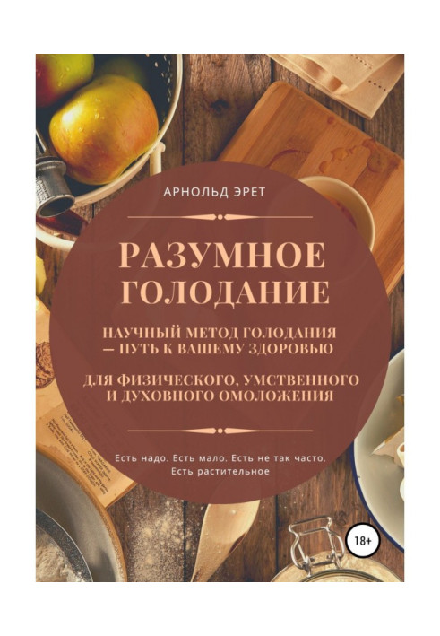 Книга Розумне голодування. Науковий метод голодування – шлях до вашого здоров'я