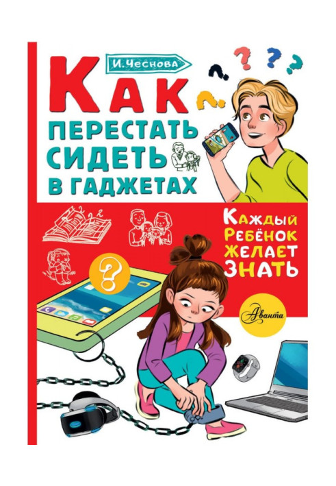 Book How to leave off to sit in gadgets