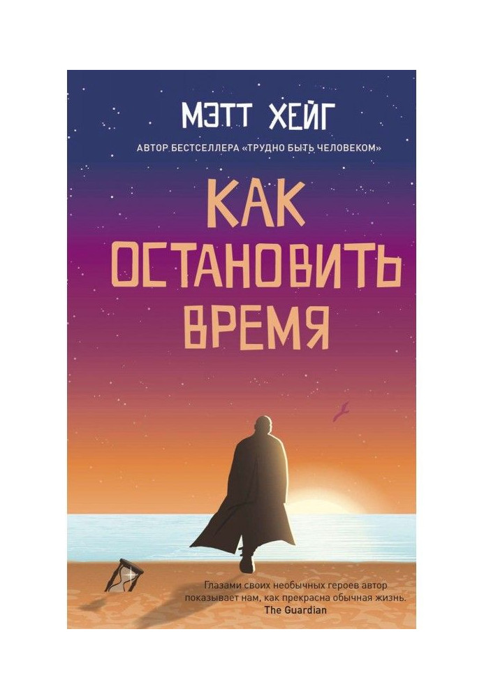Book How to stop time
