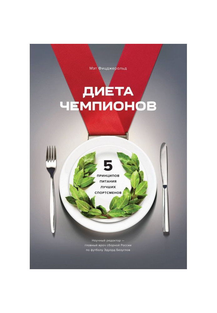 Book Diet of champions