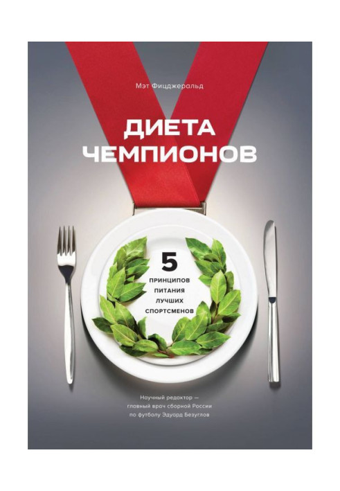 Book Diet of champions