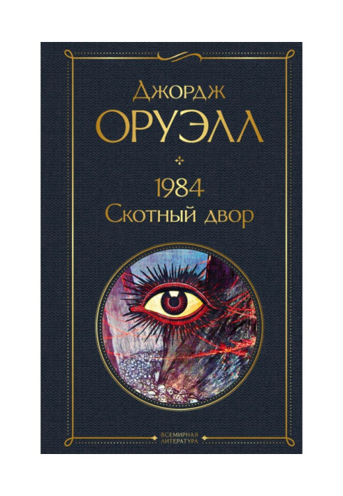 Book 1984. Animal farm