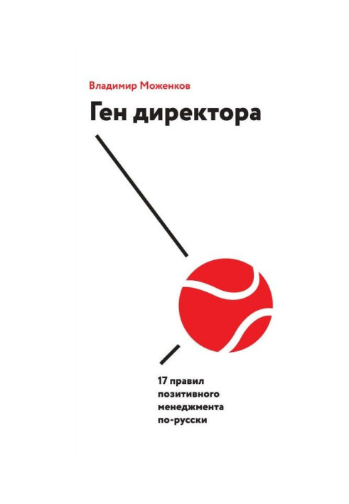 Книга Генеральний директор