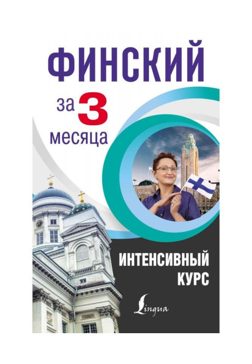 Book Finnish for 3 months. Intensive course