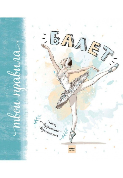 Book Ballet. Book on boundless possibilities