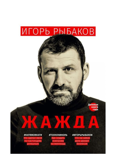 Книга Жажда