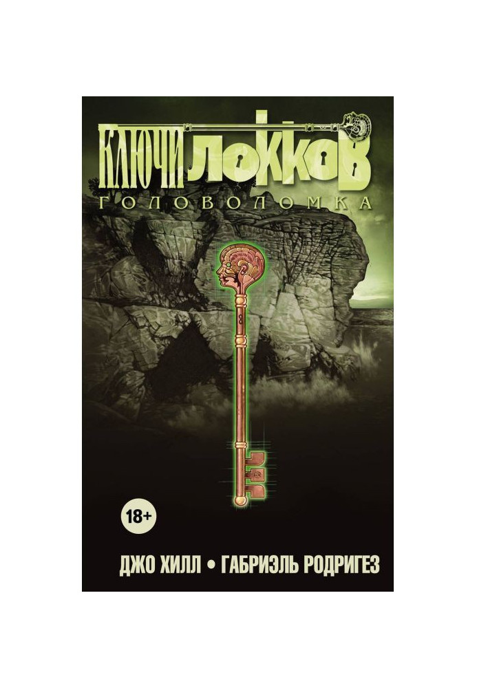 Book Keys of Locke. Volume 2. Puzzle